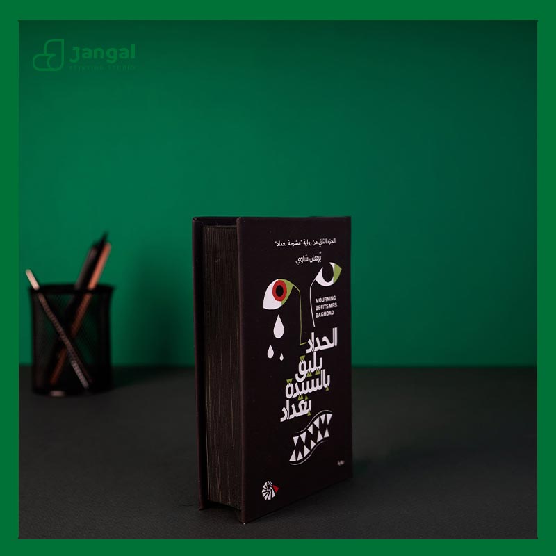 کتاب الحداد - چاپ شده در نشر جنگل