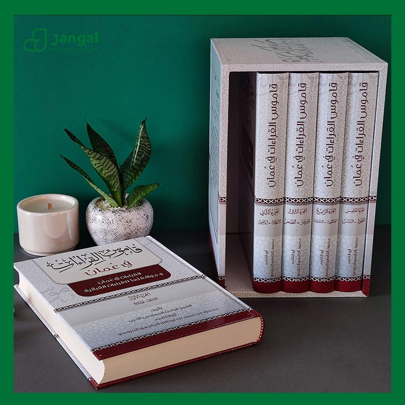 کتاب قاموس القرآن - چاپ شده در انتشارات جنگل