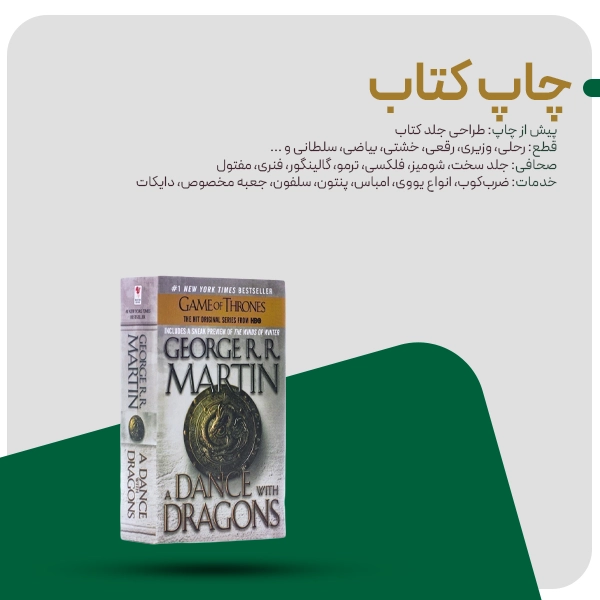 چاپ کتاب در چاپخانه جنگل