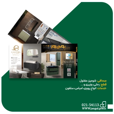 چاپ کاتالوگ در چاپخانه جنگل