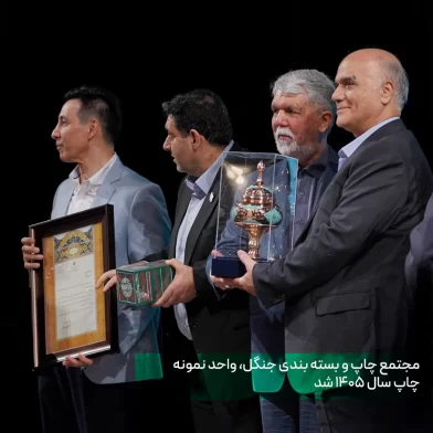 چاپخانه جنگل، واحد نمونه چاپ سال ۱۴۰۵ شد